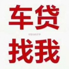 绥化庆安汽车抵押贷款